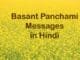 Basant Panchmi Messages in Hindi