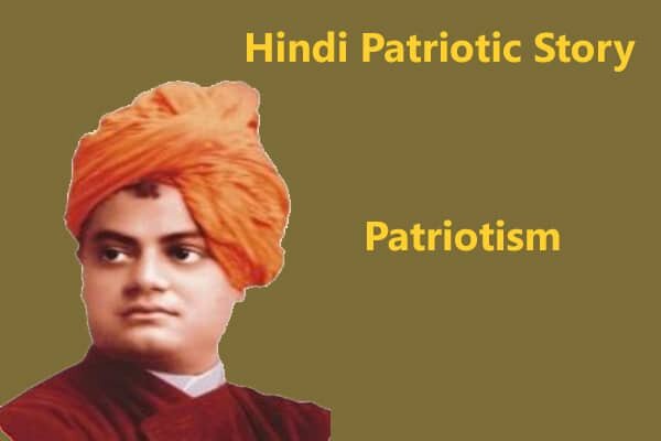 patriotic stories of india in hindi