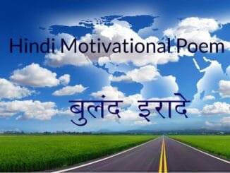 Hindi Motivational Poem