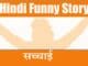 Hindi funny story